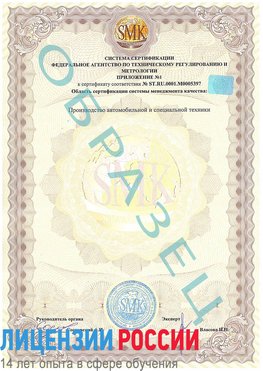 Образец сертификата соответствия (приложение) Добрянка Сертификат ISO/TS 16949
